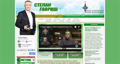 Desktop Screenshot of gavrysh.org.ua