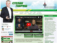 Tablet Screenshot of gavrysh.org.ua